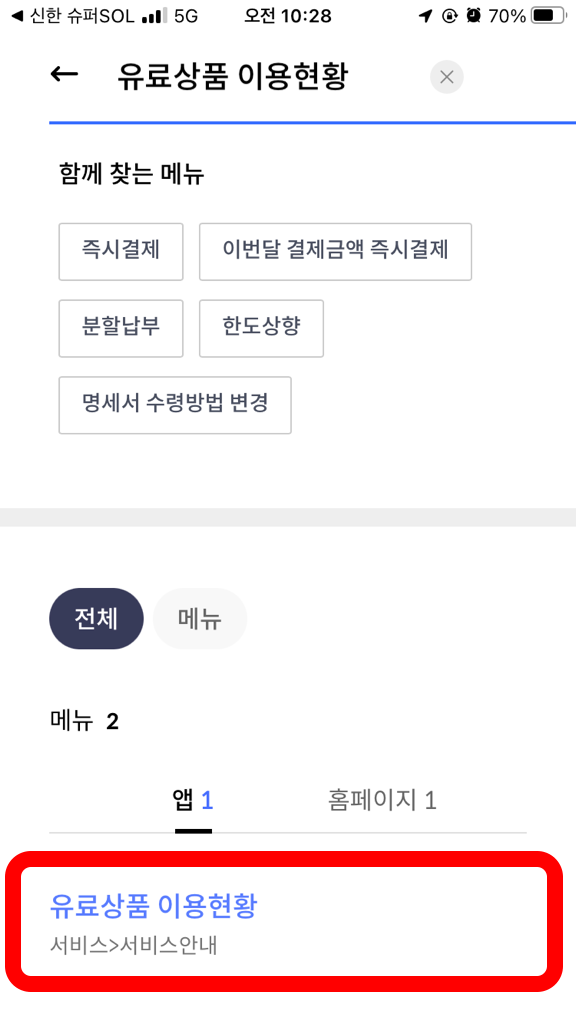 정보보호서비스 해지하기 접근