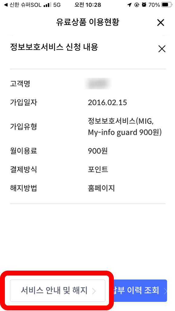 정보보호서비스