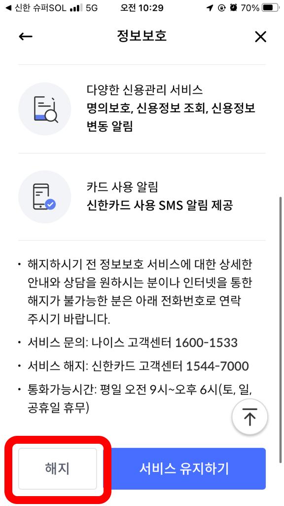 정보보호서비스