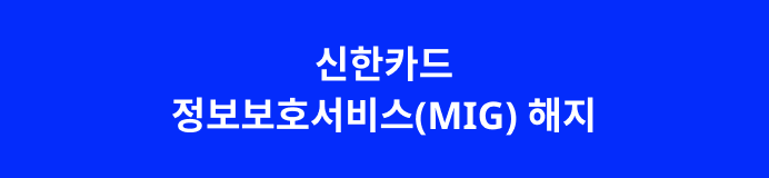 정보보호서비스