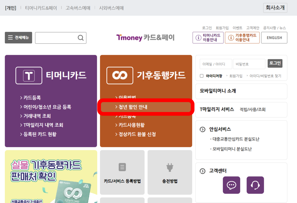 기후동행카드 청년할인 사후 환급 신청