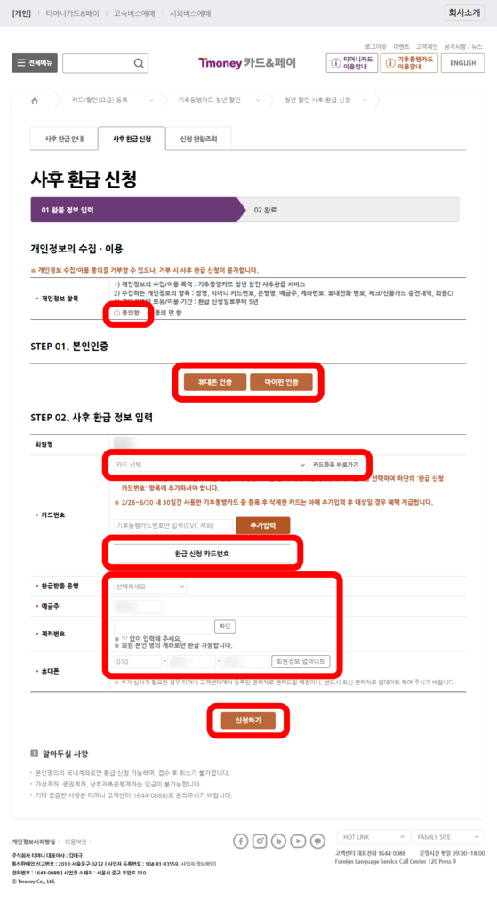 기후동행카드 청년할인 사후 환급 신청