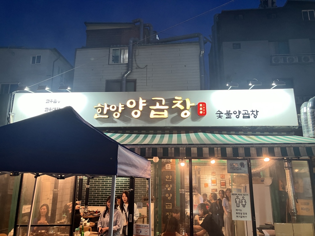 풍자 또간집 한양양곱창 외관