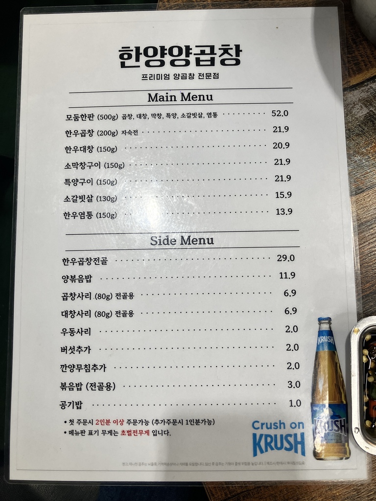 풍자 또간집 한양양곱창 메뉴판