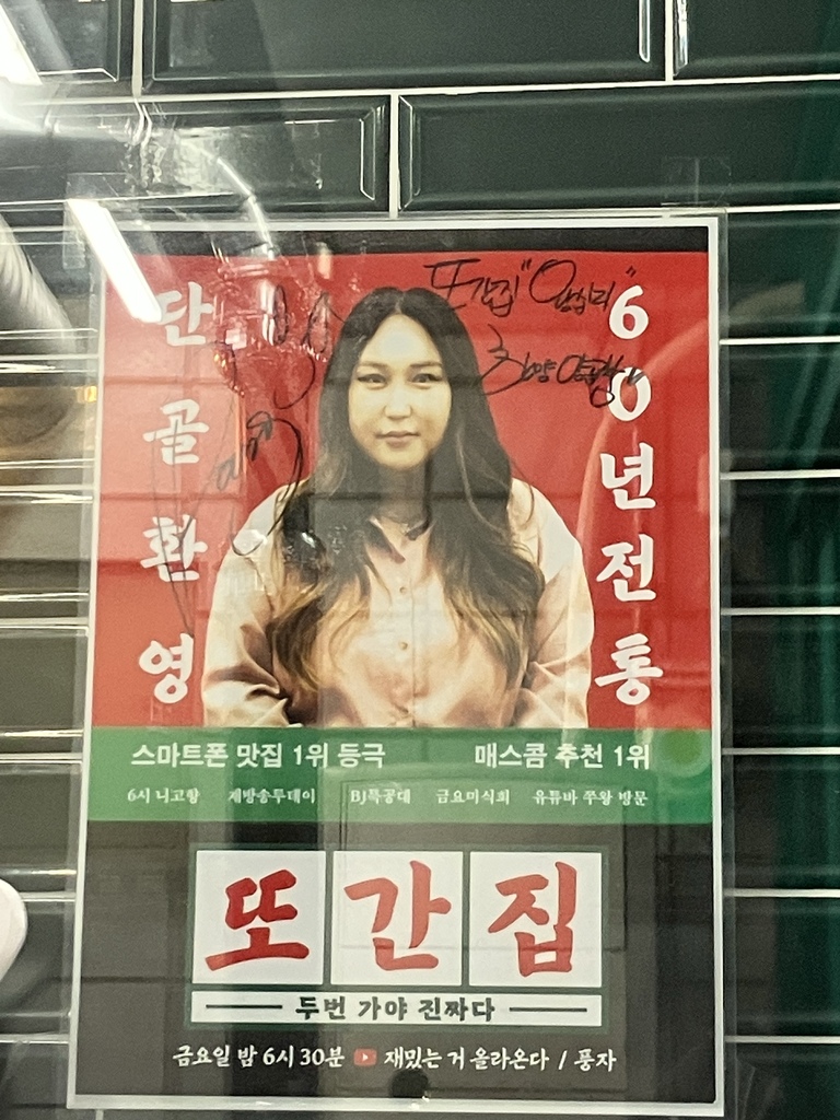 풍자 또간집
