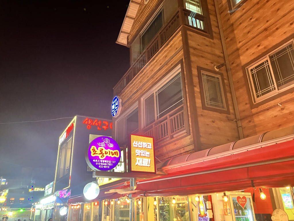 동명항 초롱이네 포차 외관