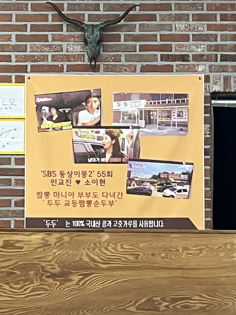 짬뽕순두부 두두 동상이몽