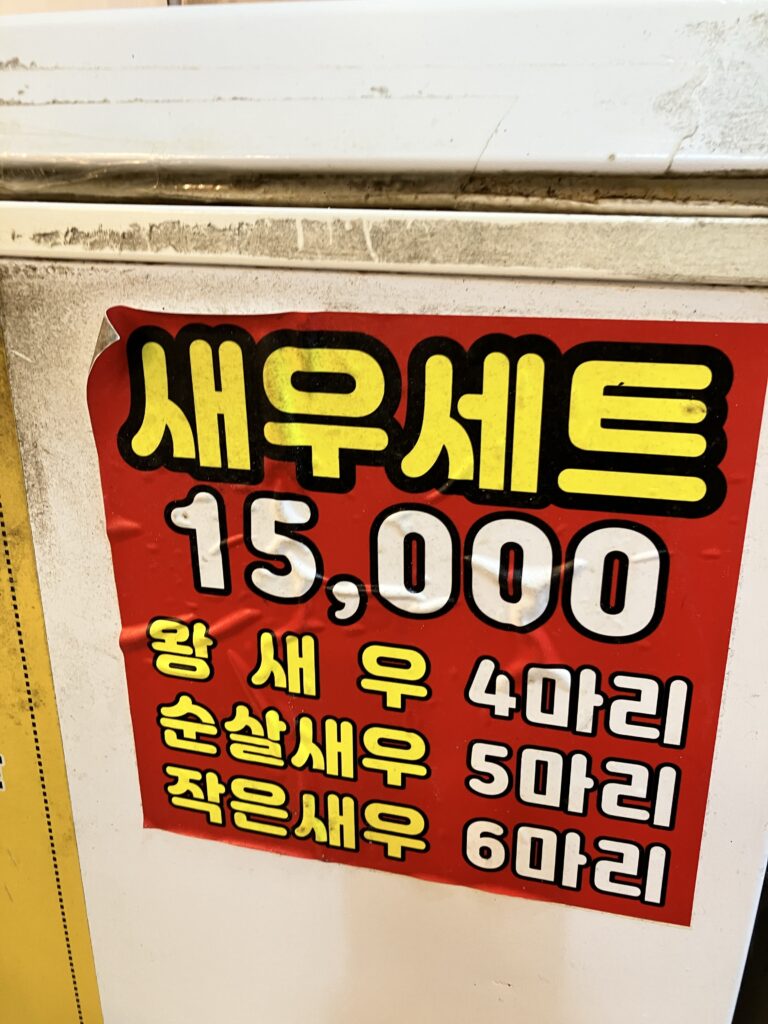 속초 대포항 지현이네 튀김 메뉴
