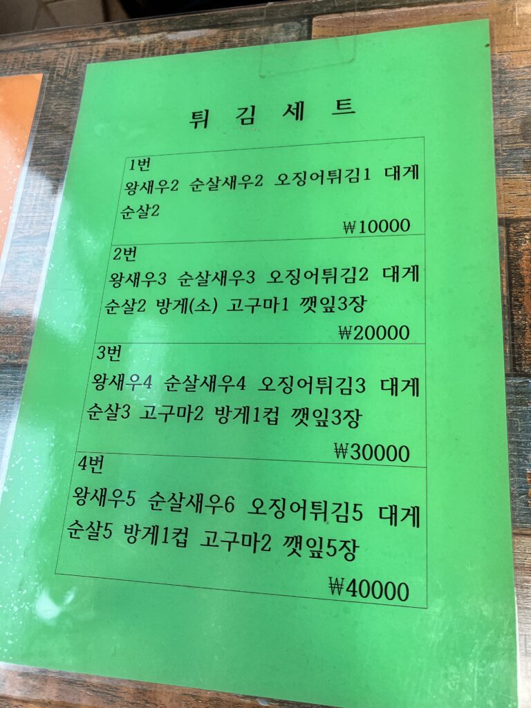 속초 대포항 지현이네 튀김 메뉴