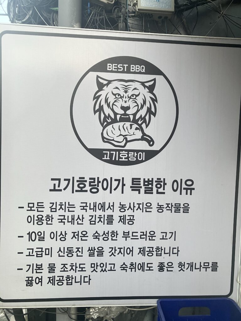 고기호랑이 전경