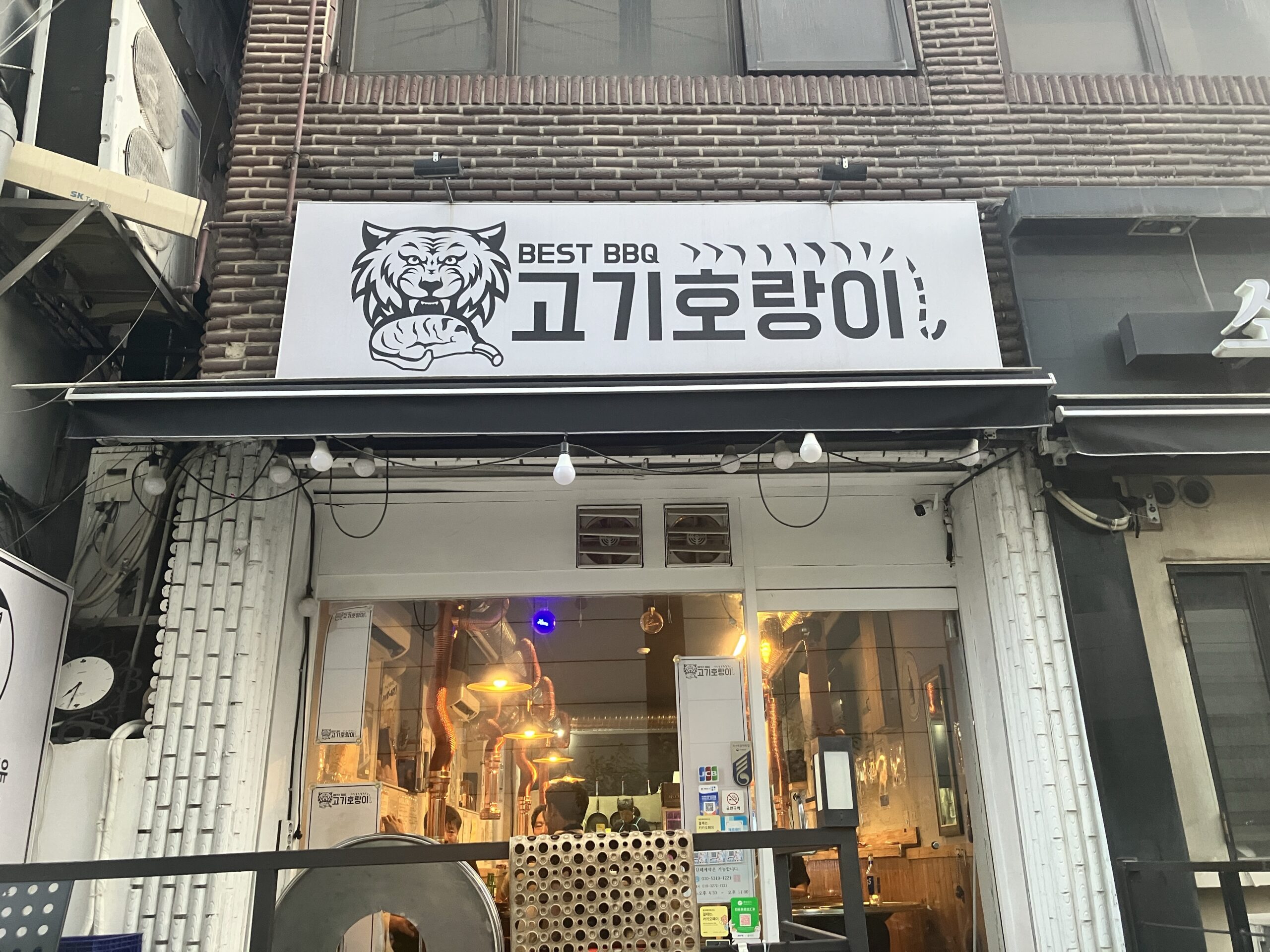 고기호랑이