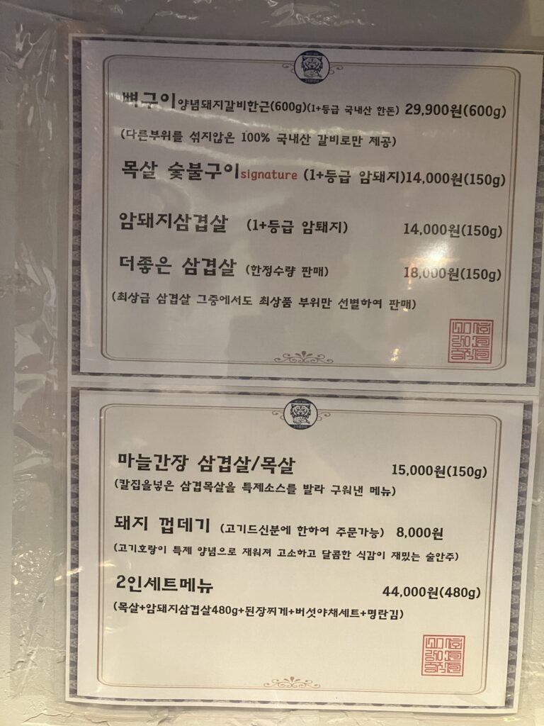 고기호랑이 메뉴판