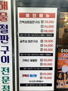 통영 해물나라 철판대첩