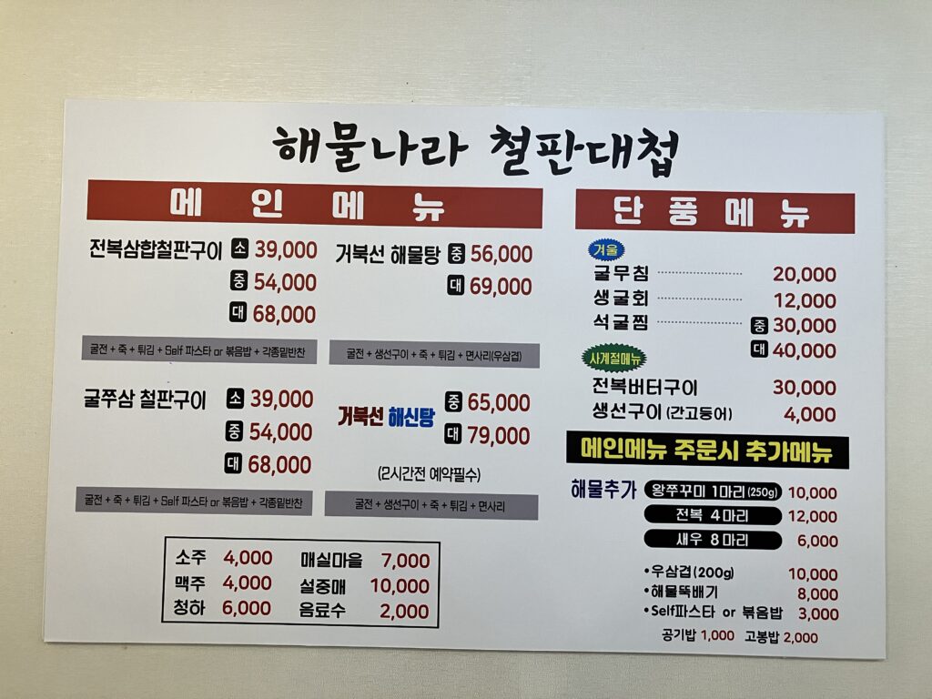 통영 해물나라 철판대첩