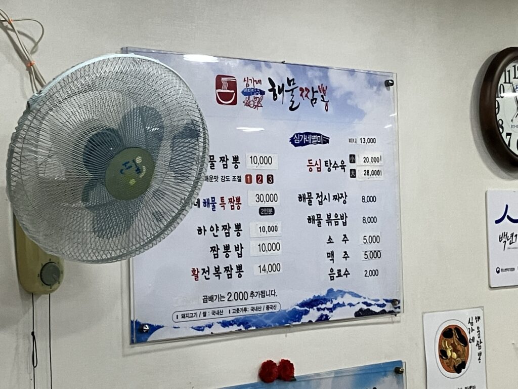 통영 심가네해물짬뽕