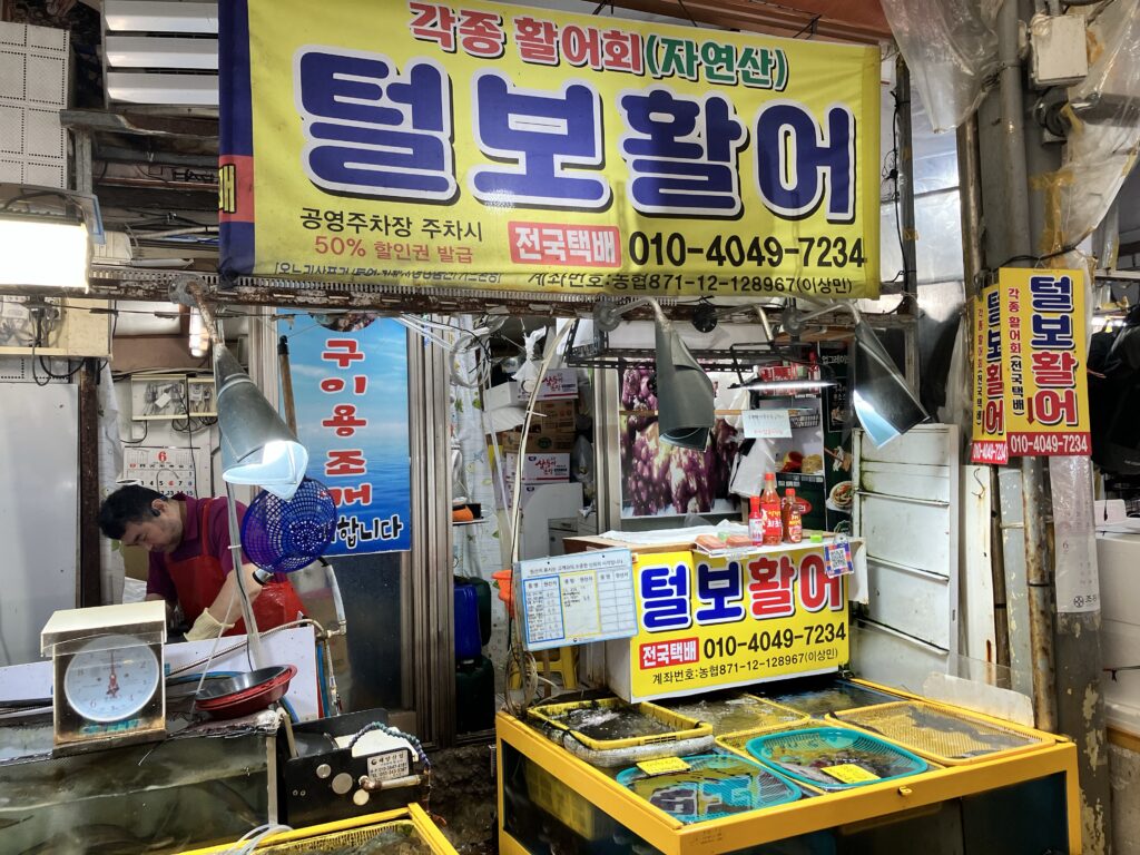 통영 털보활어